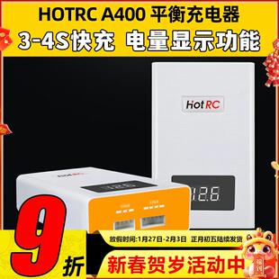14.8v HOTRC航模锂电池充电器A400快充3S4S平衡充车船模飞机11.1v