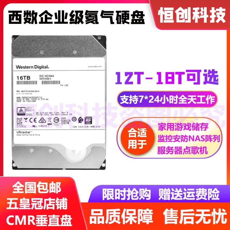 12T 14T 16T 18T企业级氦气硬盘监控录像NAS阵列台式机械硬盘