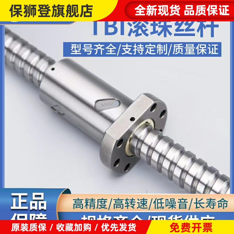 TBI精密滚珠丝杆进口SFNU/SFH/SFY/1605 2010 微型研磨轴承钢螺母