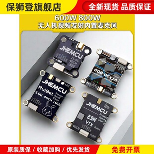 津航FPV穿越机5.8G图传3016W无人机VTX3020模拟图传2.5w