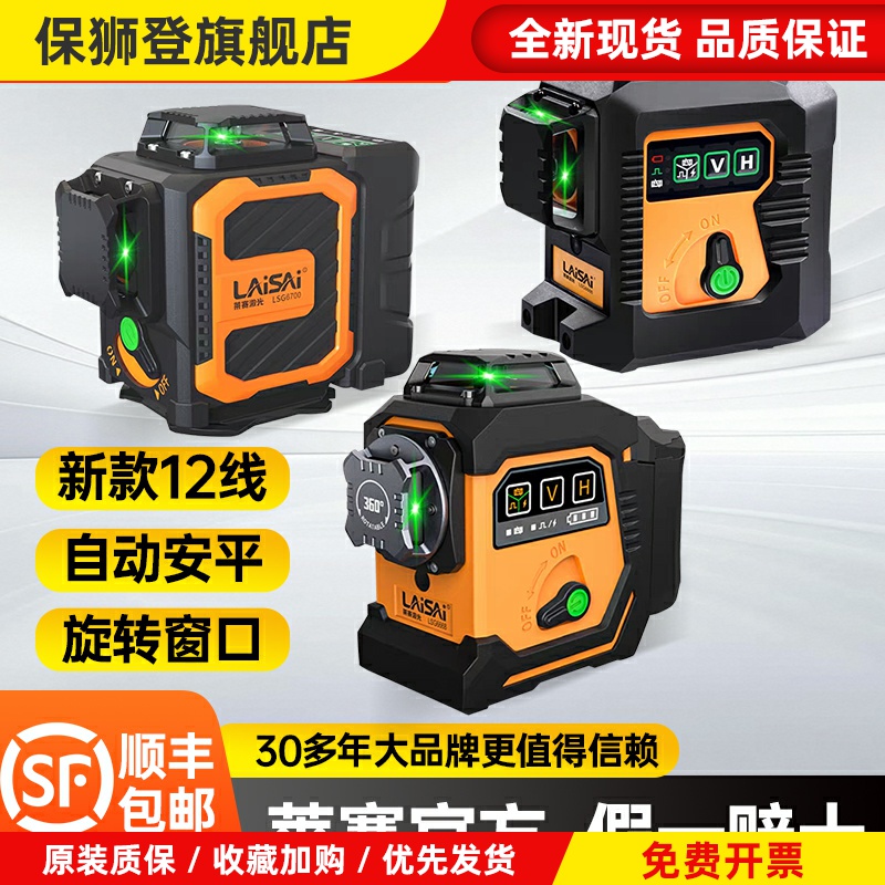 莱赛12线激光水平仪LSG6666高精度强光细线砌墙红外线绿光贴墙仪