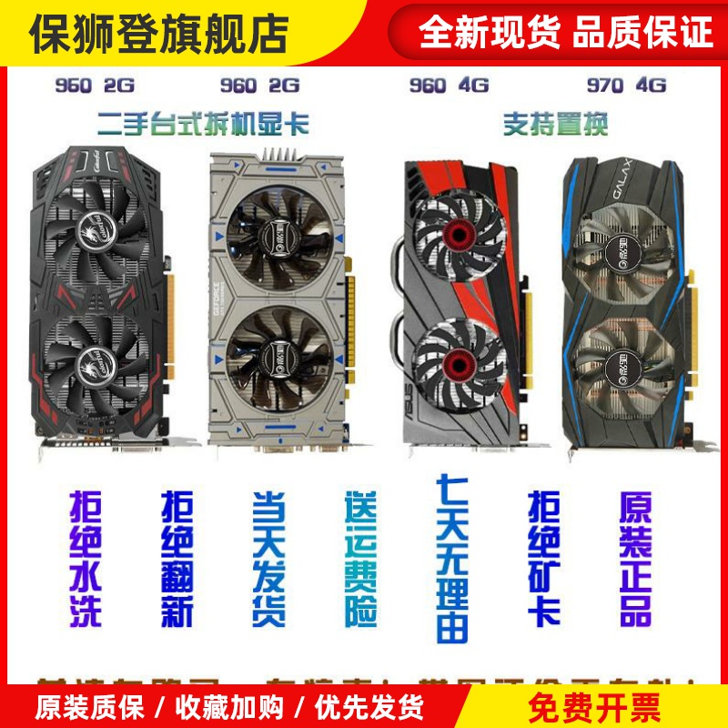 二手GTX750 750TI 1G 950 960 2G 4G 970游戏台式独立显卡亮机卡