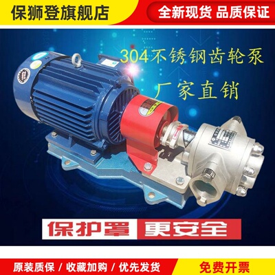 304不锈钢齿轮泵KCB18.3/33.3/55/83.3/135/200/300/483.3整机