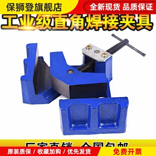 精密重型直角夹固定器90度夹具电焊夹台钳4寸焊接钳平口钳定位器