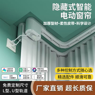 智能隐藏式 电动窗帘遥控弯轨道全自动静音小电机双轨适用天猫小爱