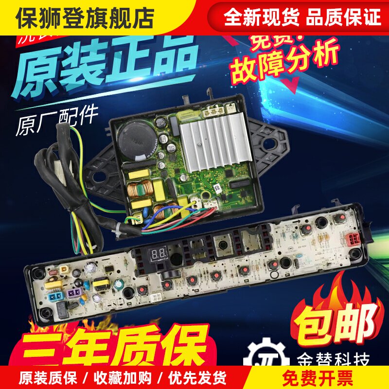 适配于洗衣机电路板MB75/80/90V31D,MB90-1100D,90P32DG主板