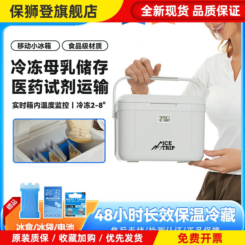 母乳保温箱冷藏盒医用上班背奶包户外车载保冷便携储奶冻奶小冰箱