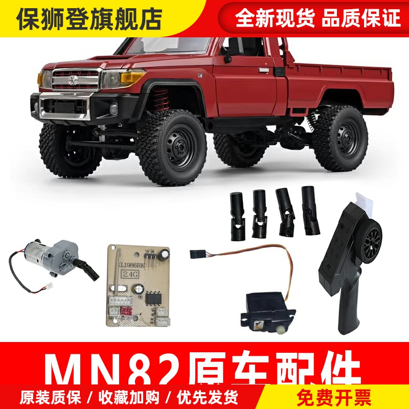 莽牛MN82丰田原厂件舵机转向拉杆避震架轮胎车桥波箱传动轴原车