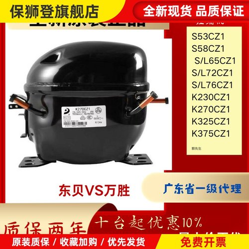 R134A东贝冰箱柜压缩机L72L76KL230K270K325K375CZ1代E1130E1134