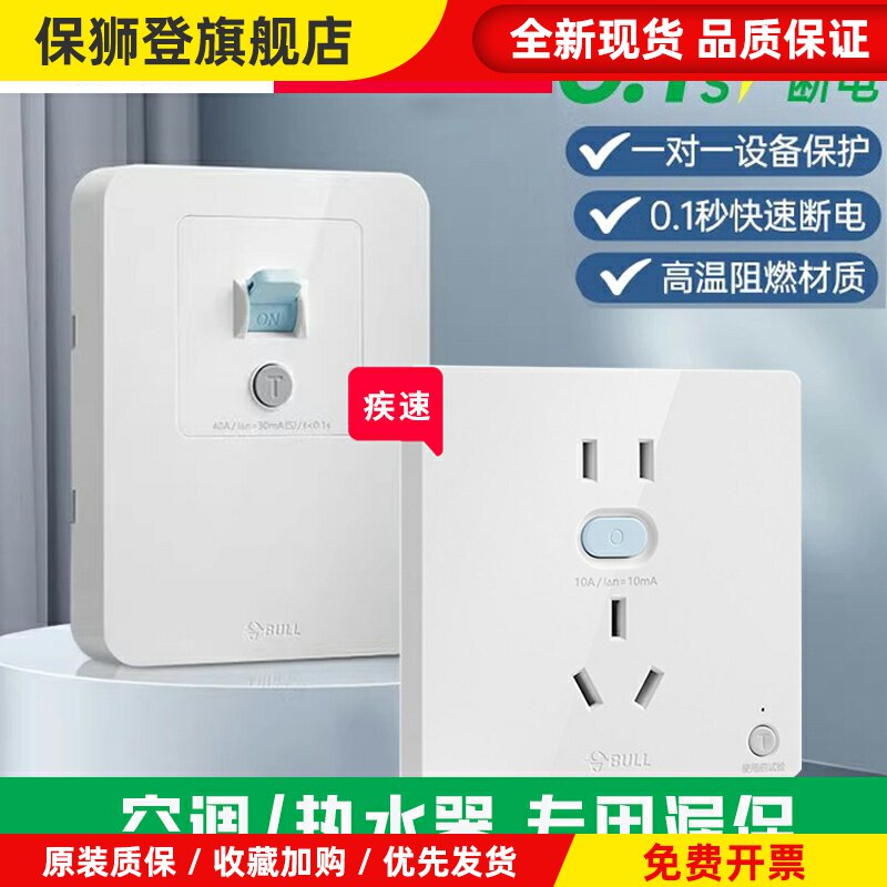 公牛漏电保护开关86型家用插座插头漏保自动跳闸开关大功率热水器