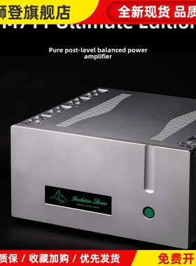 限量版瑞士著名Fm711Mk2系列纯功率级280W大功率发热高保真放大器