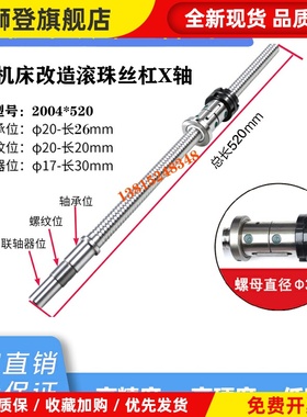 高精密滚珠丝杠磨制丝杆研磨丝杠FL2004/4006/5006X轴Z轴丝杆螺母