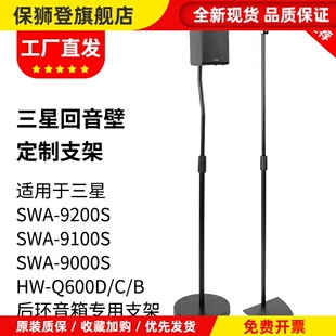 适用于三星回音壁支架SWA-9200S音箱支架卫星环绕9100S金属落地架