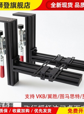 飞行摇杆油门桌面支架适用vkb翼胜55小熊座X52图马T16000M魔爪ab9