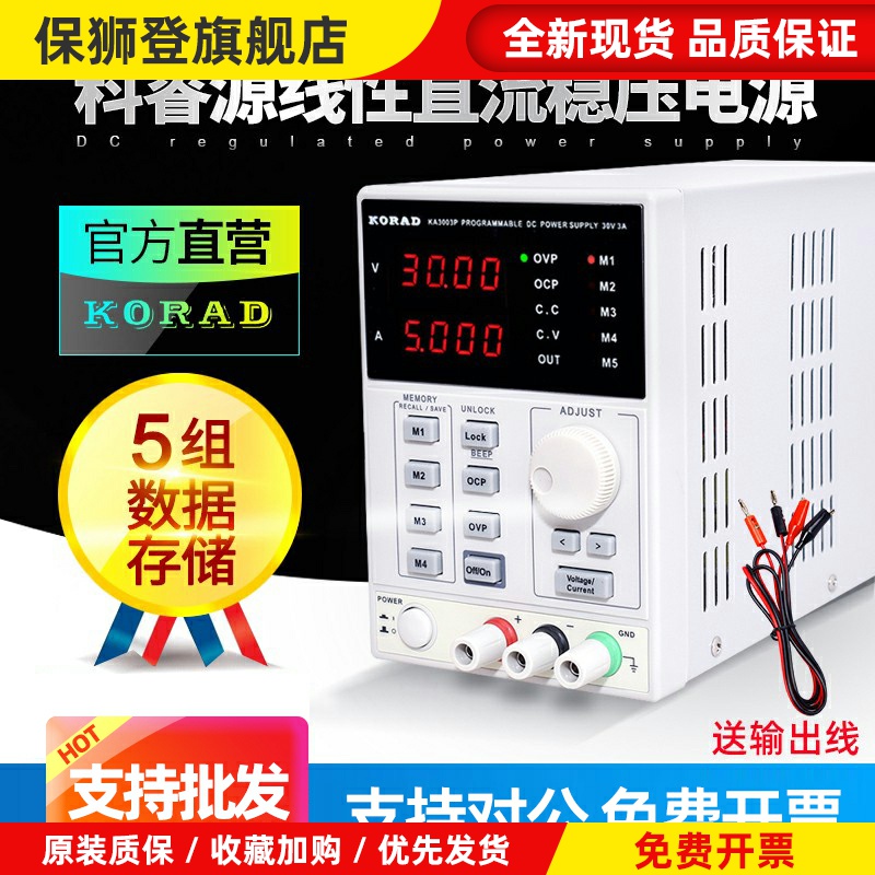 KORAD科睿源KA6003D KA6002P KA3003D/P可调直流稳压电源KA3005D