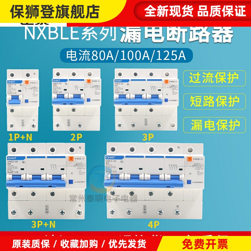 NXBLE-125漏保空开空气开关3p带漏电断路保护器100A 1p 2p 4P