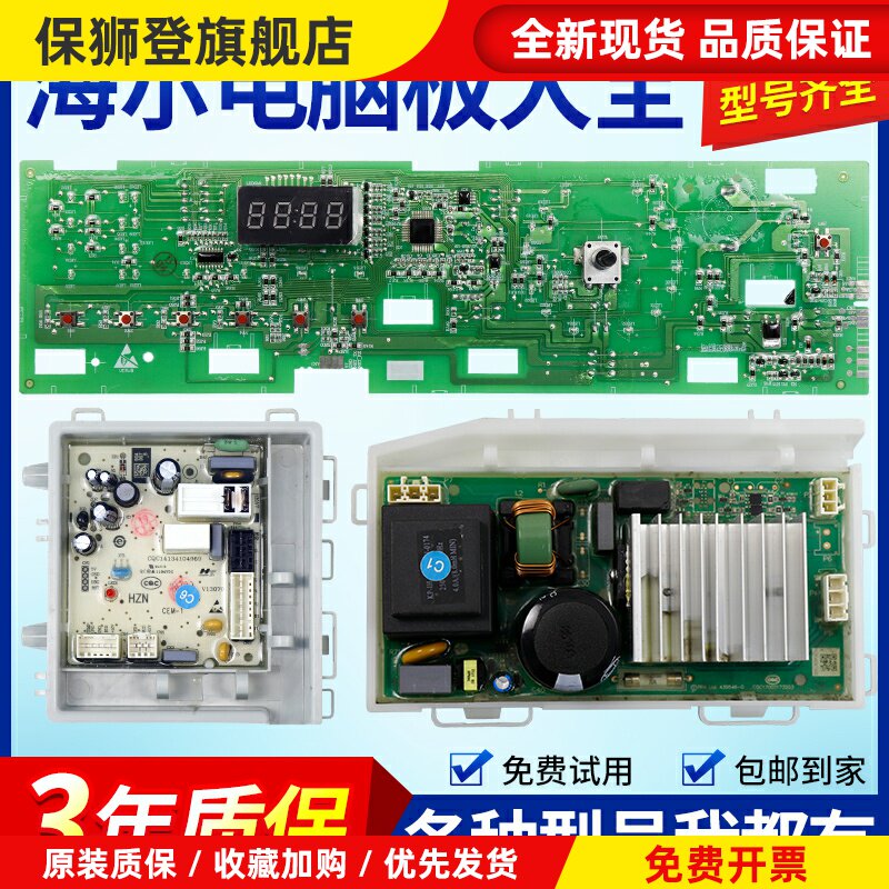 洗衣机电脑板G100108HB12G @G1012HB76S主板显示板变频驱动板