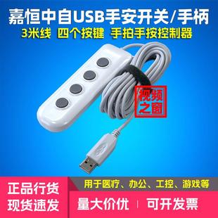 包邮 嘉恒中自USB电脑手柄控制器采集开关工作站手拍按式 OK免驱3米