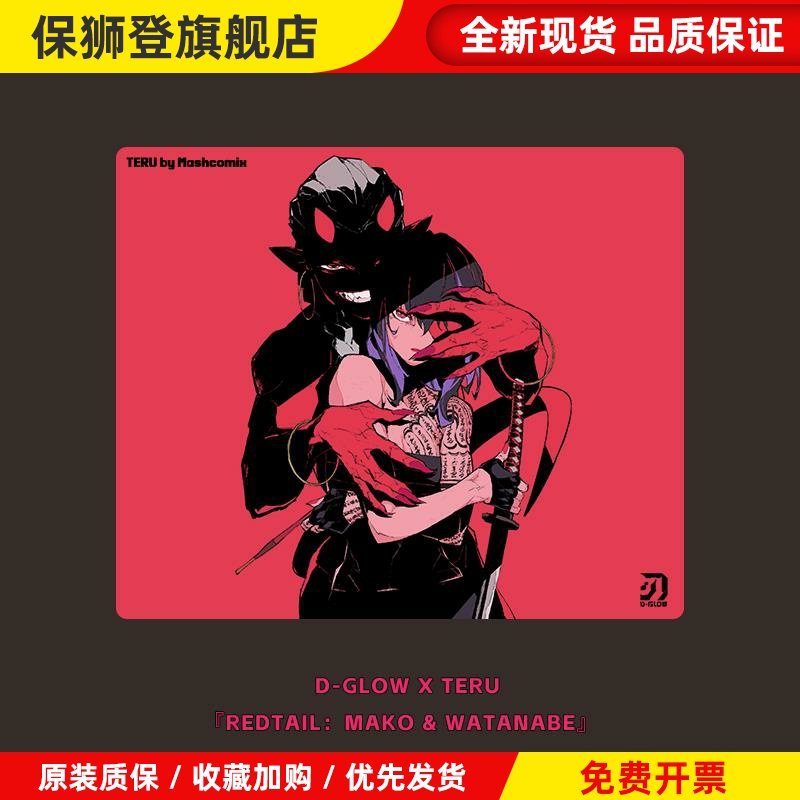 D-GLOW【刃】TERU联名款鼠标垫井上底胶细面乱纹电竞瓦罗兰特CS2