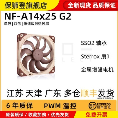 A14X25 G2 LS PWM 新品A14方框 静音14025旗舰风扇