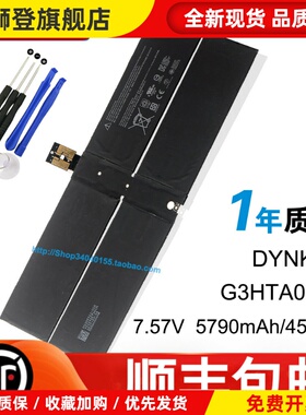 适用surface laptop 1/2代 1769 G3HTA036H DYNK01笔记型电脑电池