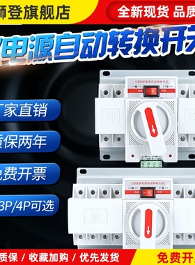 上海人民电器双电源自动转换开关2p63A切换开关3P100A4P63A迷你型