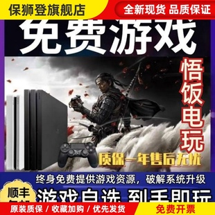 适配PS4pro折腾版原装ps4主机ps4slim9.0系统11.00系统体感游戏机