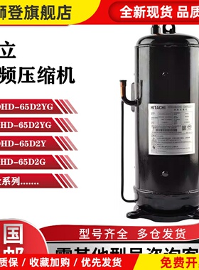E655DHD-65D2YG E656DHD-65D2YG全新原装变频中央空调压缩机