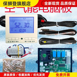易航空气能电脑板主板热泵热水器控制板热泵控制板万能仪表全套