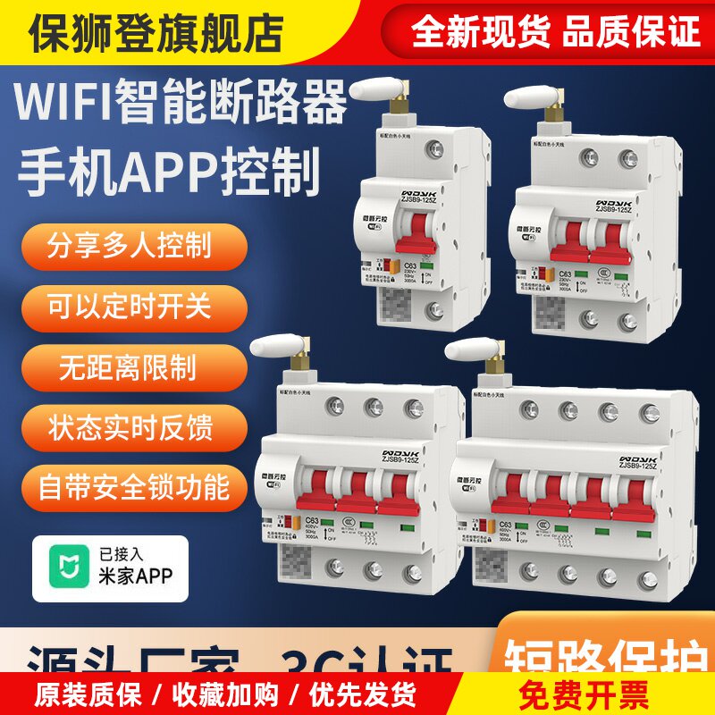 智能空气开关WIFI通断空开远程控制手机遥控断路器已接入米家APP