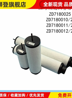 原装众德真空泵滤芯V0100油雾分离器ZD7180020过滤器ZD7180021