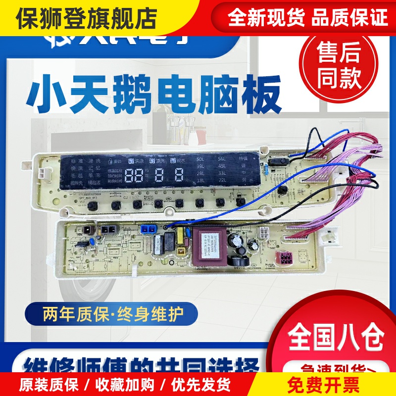 小天鹅TB65/TB85/TB75-6188DCL TB100-6188DCLS)洗衣机电脑板主板