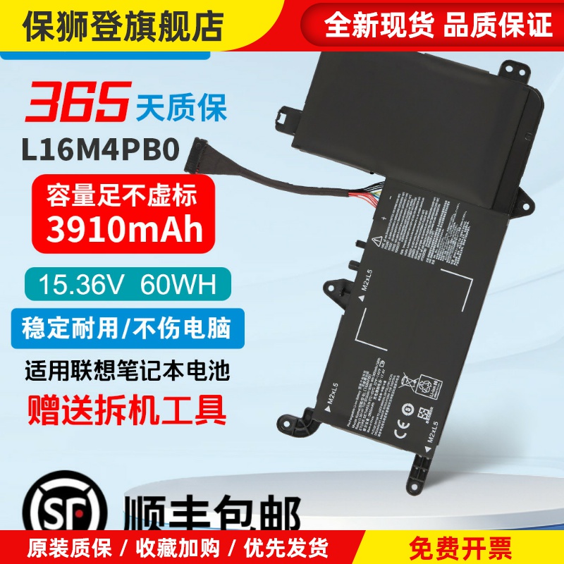 适用Lenovo Y710 SIT Y720-15 L16S4TB0 L16M4PB0笔记型电脑电池