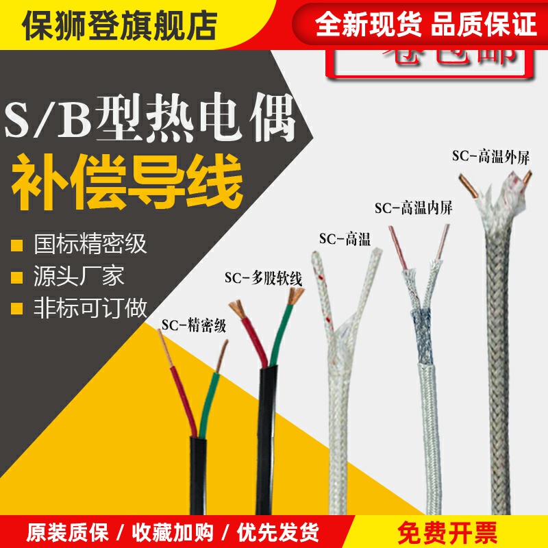 国标S型/B/R型热电偶补偿导线 铂铑热电偶线S测温线精密级SC2*1.0