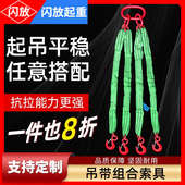 闪放组合吊装 带4腿扁平吊带起重腿33叉吊绳6吨吨2索具柔性吊带带1