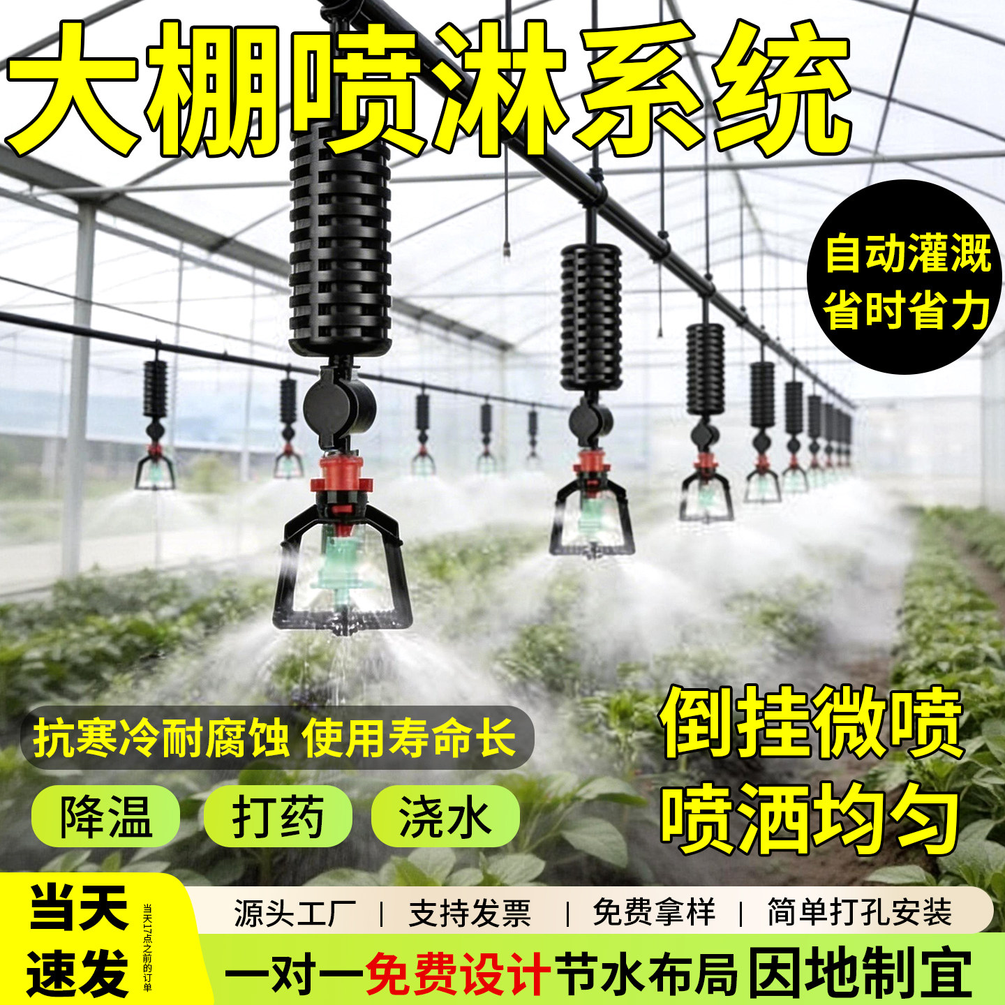 大棚吊喷全套旋转微喷倒挂自动浇水大喷头喷雾化温室加湿喷淋系统