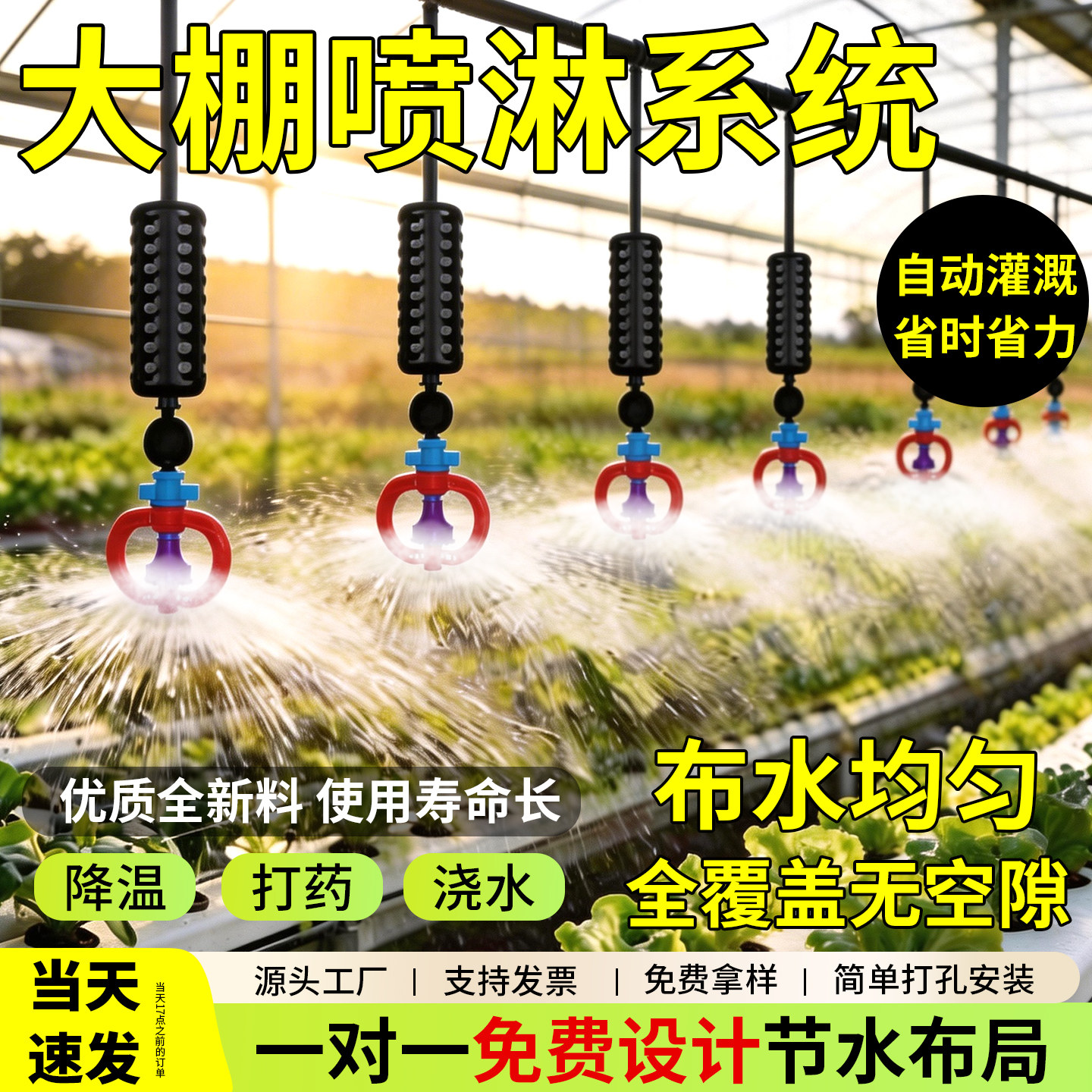 大棚吊喷全套倒挂喷头微喷雾化系统喷淋养殖种菜浇灌灌溉浇水温室