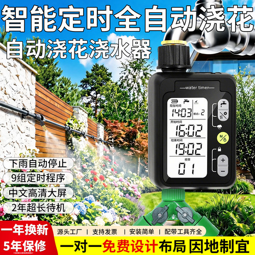 智能定时自动浇水器微喷淋灌溉懒人庭院菜园艺植物浇花卉雾化系统