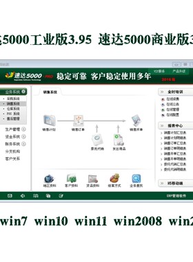 速达软件5000工业版v3.95速达5000商业版速达天耀单机版网络版