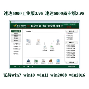 速达软件5000工业版v3.95速达5000商业版速达天耀单机版网络版