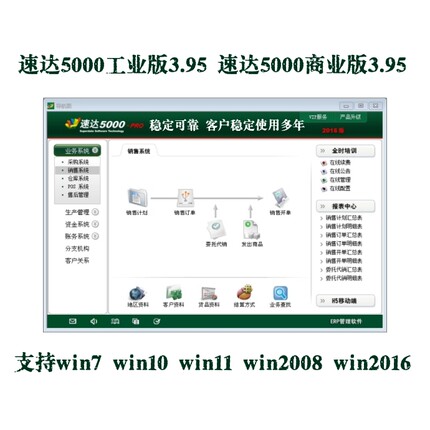 速达软件5000工业版v3.95速达5000商业版速达天耀单机版网络版