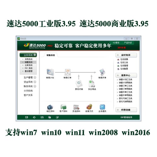 速达软件5000工业版v3.95速达5000商业版速达天耀单机版网络版