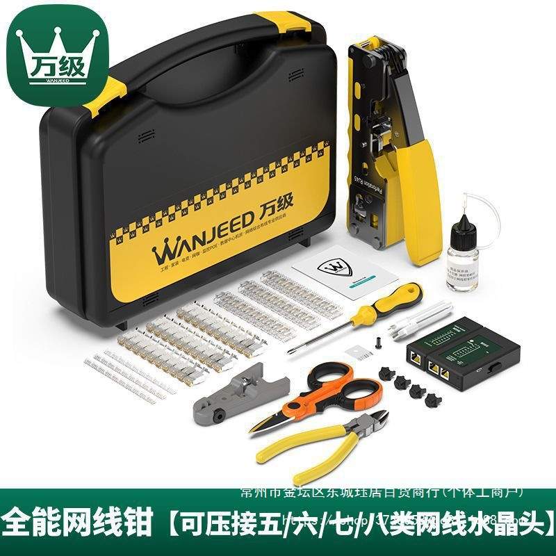 万级七7类网线钳子超六6类水晶头压线钳专业级多功能网络工具套装