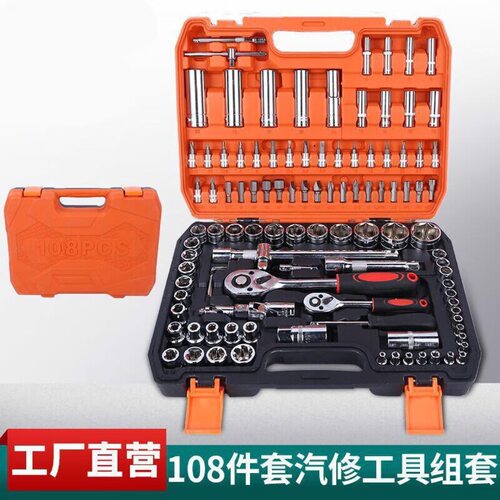 108件六角套筒扳手套装