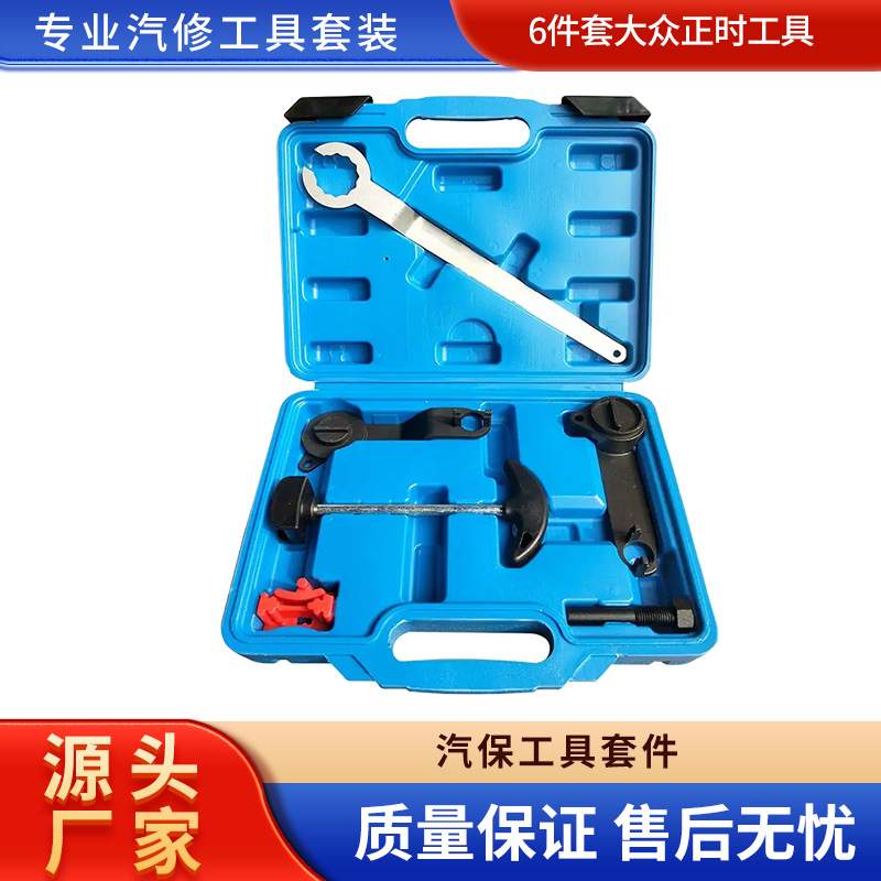 6件套大众正时工具新捷达正时专用工具发动机正时工具桑塔纳速腾