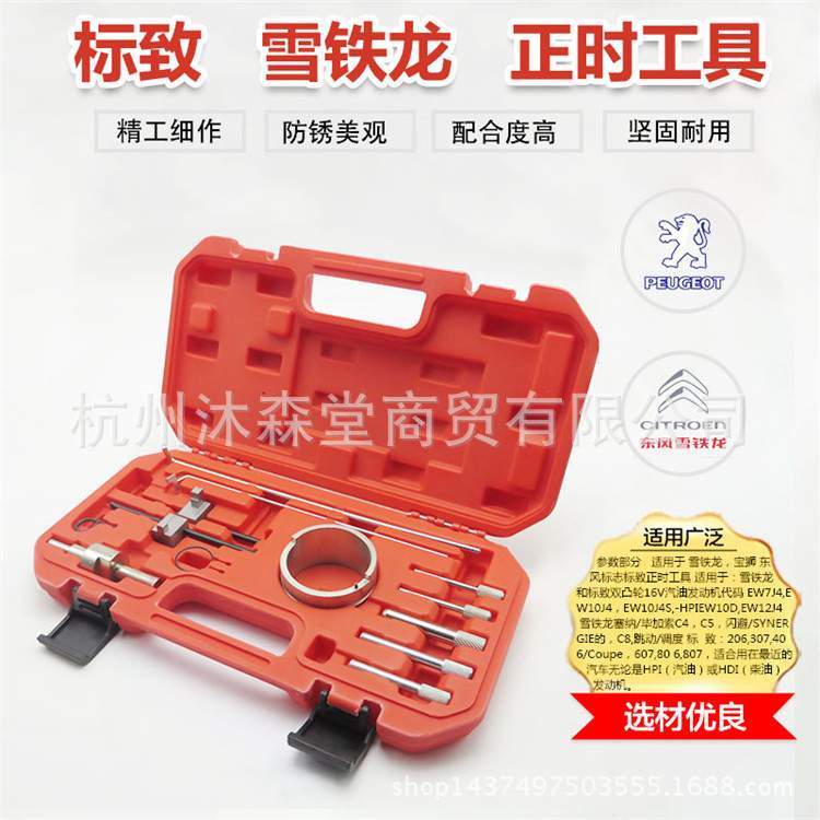 雪铁龙世嘉标致标志1.82.0 毕加索C4 C5 206 307 408正时专用工具