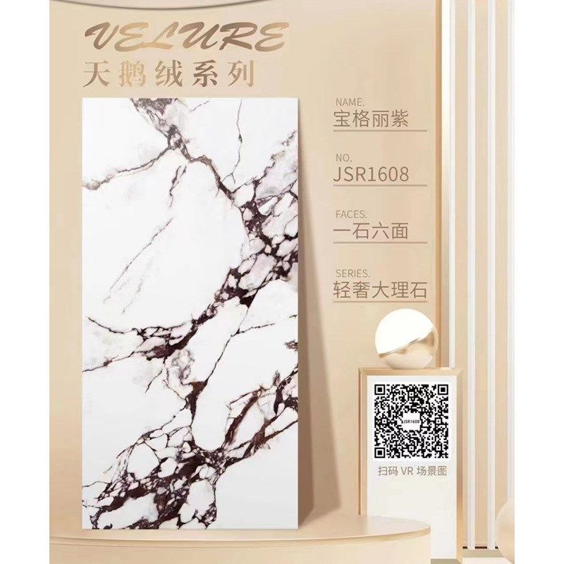 天鹅绒柔光面宝格白宝格灰色紫色瓷砖600x1200轻奢风格大花白墙砖