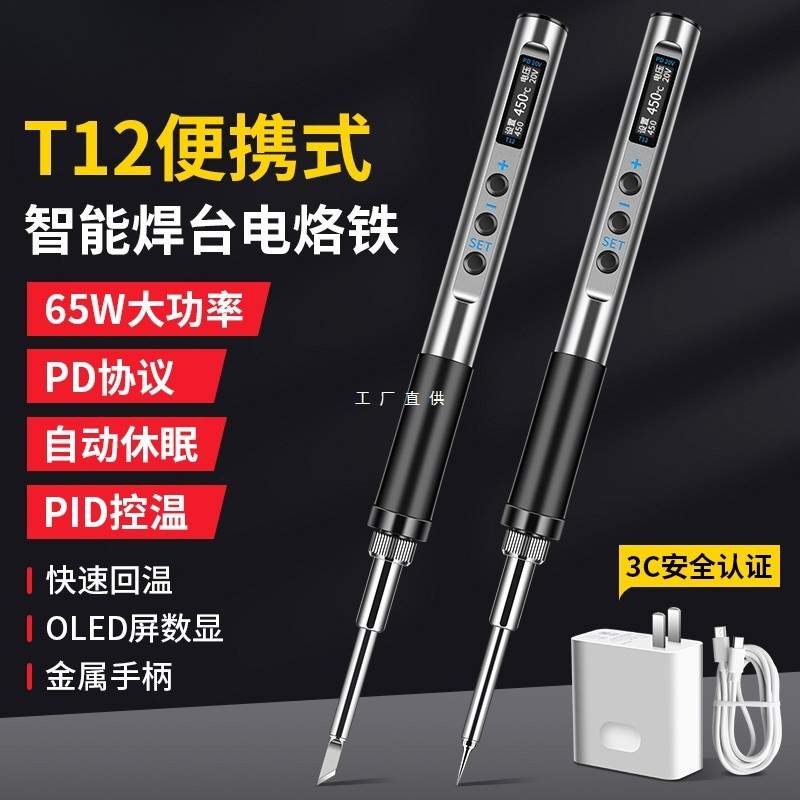 T12便携式电烙铁焊台数显多功能焊锡家用维修焊接工具套装