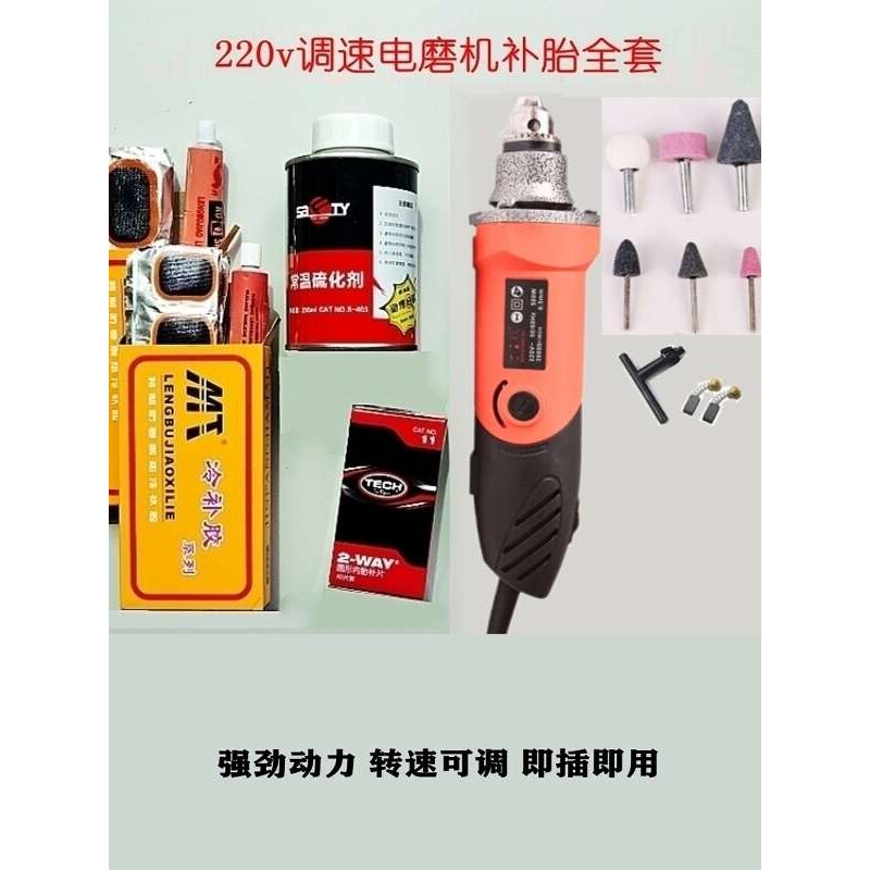 汽车轮胎轿车真空胎内胎打磨修补工具套装220v调速补胎小电磨机