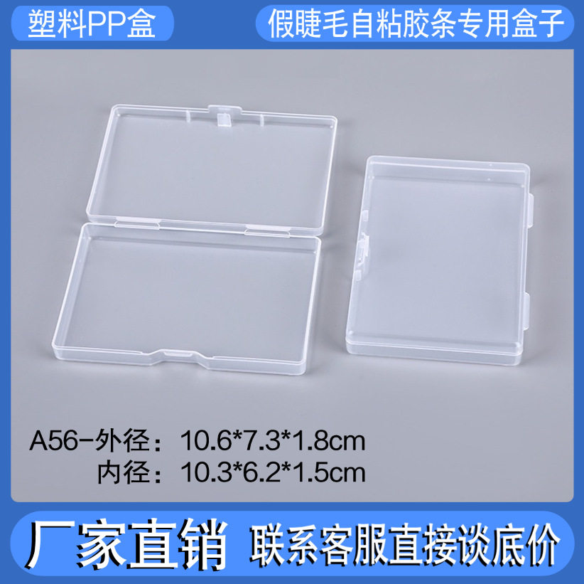 长方形透明PP收纳整理盒